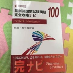 薬剤師国家試験 過去問のサムネイル