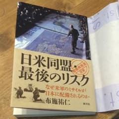 日米同盟・最後のリスクのサムネイル
