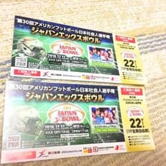 アメリカンフットボール日本社会人選手権チケット 12月12日のサムネイル