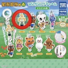 どうぶつの森 つながリングチャーム しずえのサムネイル