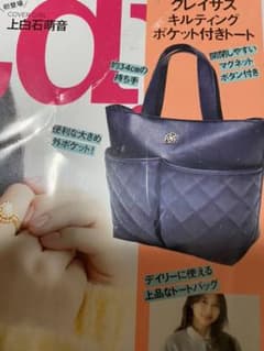 クレイサスキルティングポケット付きトートバッグのサムネイル