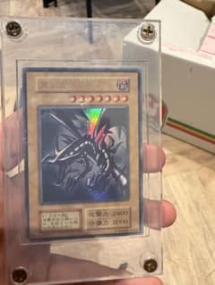 遊戯王 真紅眼の黒竜 初期 ウルトラレア