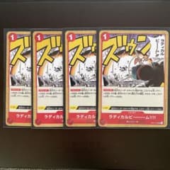 ワンピース　カード　ラディカルビームのサムネイル