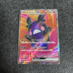 モルペコex SR アビスアイ ポケモンカードのサムネイル