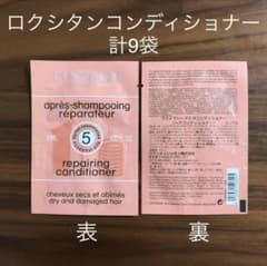 ロクシタンサンプル ※Blanca様専用※のサムネイル