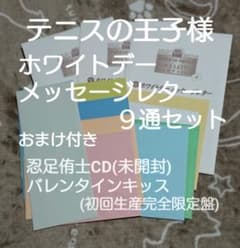 【非売品】【希少】テニスの王子様/ホワイトデーメッセージレター/７人分セット m52374786480_1.jpg?1699786997