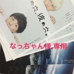 なっちゃん様 専用のサムネイル