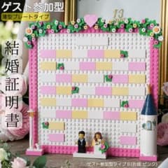 レゴ 結婚証明書 ミニフィグ 薄型プレートお城 ウェディング 