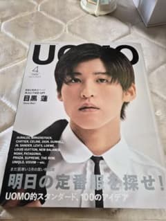 UOMO 2023年4月号 目黒蓮 表紙のサムネイル