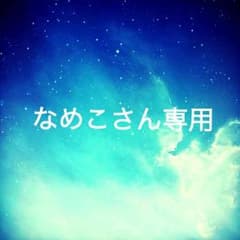 なめこさん専用のサムネイル