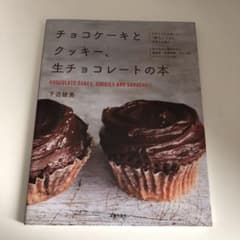 チョコケーキとクッキー、生チョコレートの本のサムネイル