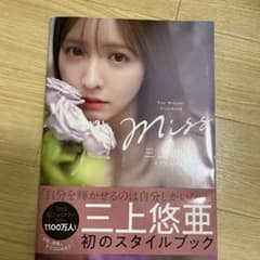 Miss 三上悠亜スタイルブックのサムネイル