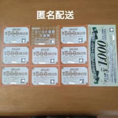 ラウンドワン　株主優待　割引券のサムネイル