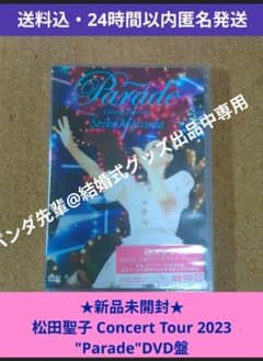 新品60%OFF✭松田聖子Concert Tour2023Parade DVD盤 - メルカリ
