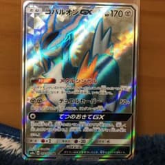 コバルオンGXのサムネイル