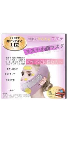 小顔マスクのサムネイル