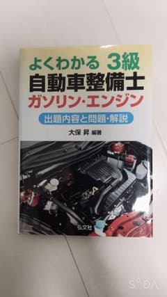 3級自動車整備士テキスト！！のサムネイル