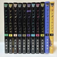 814★アンダーニンジャ★全巻セット アンダーニンジャ (1-17)セット 全巻新品 -の商品詳細 | 蔦屋書店