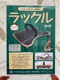 ペット用　車椅子　ラックル　Mのサムネイル