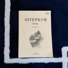 4STEP3　解答のサムネイル