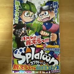 Splatoon & 듀얼 마스터스 코로코로 코믹 부록 책자