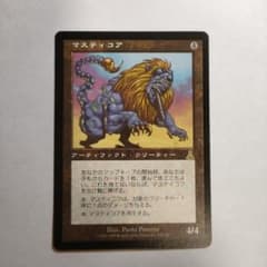 MTG マスティコア Masticore UDS 日本語 1枚 - メルカリ