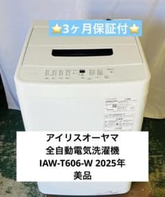 11h27. アイリスオーヤマ 全自動電気洗濯機 IAW-T606-W 25年 - メルカリ