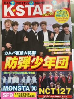 雑誌　bts monstax nct127 kstarのサムネイル