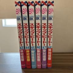 スキップビート43〜48のサムネイル