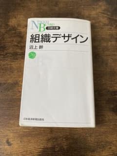 組織デザインのサムネイル