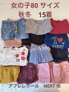 アプレレクール　15着　まとめ売り　女の子　８０　長袖　秋服　冬服のサムネイル