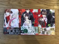 【値下げ！】私たちはどうかしている 1〜3巻のサムネイル