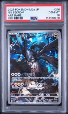 PSA10 Nのゼクロム AR MEGA ハイクラスパック MEGAドリームex - メルカリ