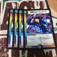 戦略のDHアツトのサムネイル