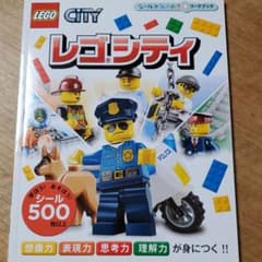 ○専用○レゴシティ　シールでひらめきのサムネイル