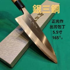 ≪銀三鋼使用≫正光作 出刃包丁5.5寸 165ミリ 桜柄付 - メルカリ