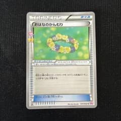 おはなのかんむり C CP3 ポケキュンコレクション 031/032 - メルカリ