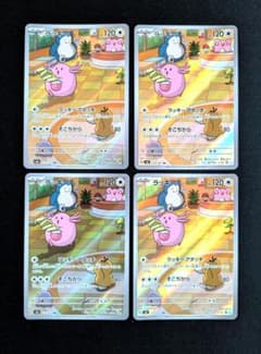 ラッキー AR 11枚 ポケカ まとめ売り ポケモンカード ラッキー AR 4枚 まとめ売り 変幻の仮面 - メルカリ
