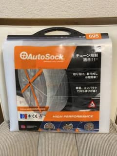 AutoSock 695 高性能 タイヤチェーンのサムネイル