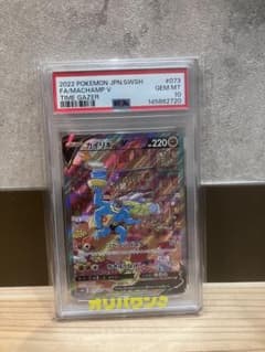 【PSA10】カイリキーV SA 073/067 タイムゲイザー オリパワン当選 PSA10】カイリキーV SA 073/067 タイムゲイザー オリパワン当選 - メルカリ