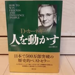 人を動かすのサムネイル