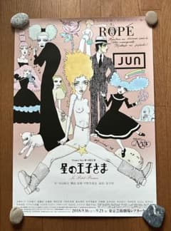 プロジェクトニクス「星の王子さま」ポスター 宇野亜喜良 B2サイズ相当 