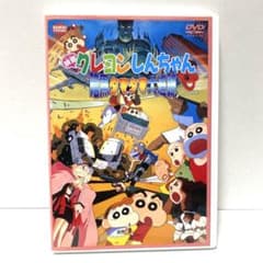 クレヨンしんちゃん 映画 暗黒タマタマ大追跡 DVDのサムネイル