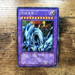 遊戯王 究極竜騎士 初版 GB7 シークレット I34 - メルカリ