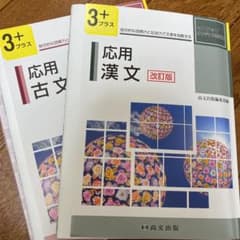 応用古典(古文・漢文) 尚文出版のサムネイル