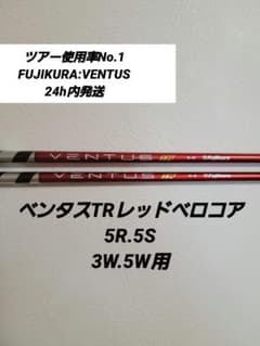 ベンタスTRレッドベロコア5R.5S - メルカリ