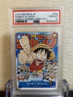 PSA10 ルフィ [P-033]週刊少年ジャンプ2023年1月7日号 付録 - メルカリ