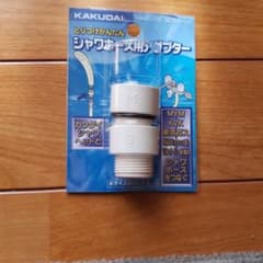 シャワーホース　アダプターのサムネイル