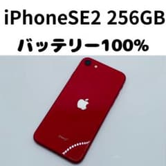 【格安美品】iPhone SE2 256GB simフリー本体 459のサムネイル