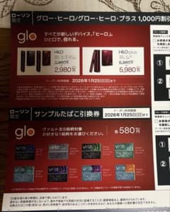 glo グロー 引き換え券 ローソンのサムネイル